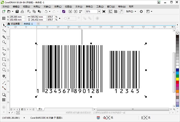 CorelDraw X8绿色精简免安装版下载(百度网盘32位) 电脑版