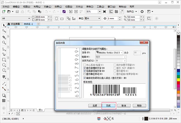 CorelDraw X8绿色精简免安装版下载(百度网盘32位) 电脑版