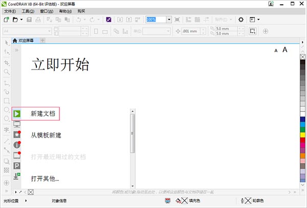 CorelDraw X8绿色精简免安装版下载(百度网盘32位) 电脑版