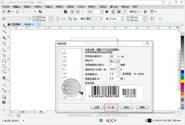 CorelDraw X8绿色精简免安装版下载(百度网盘32位) 电脑版