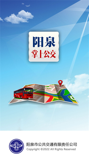 阳泉掌上公交app