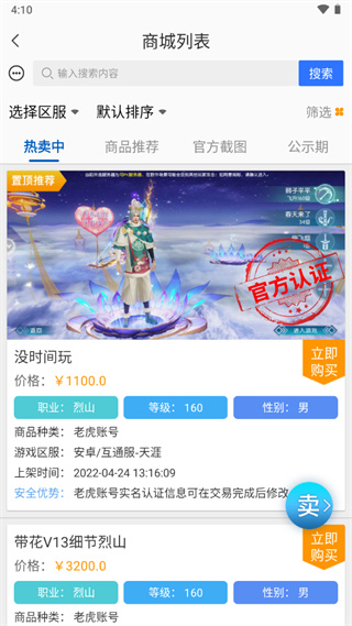 寻宝网手游交易平台app