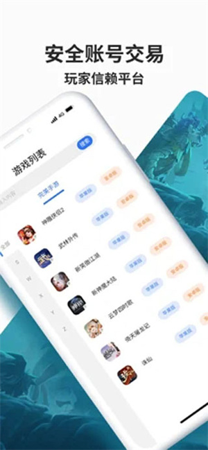 寻宝网手游交易平台app