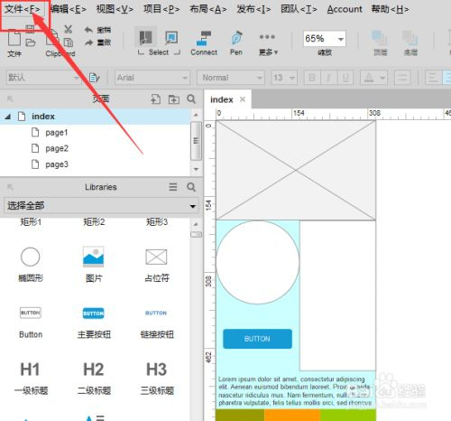 AxureRP9最新中文版下载