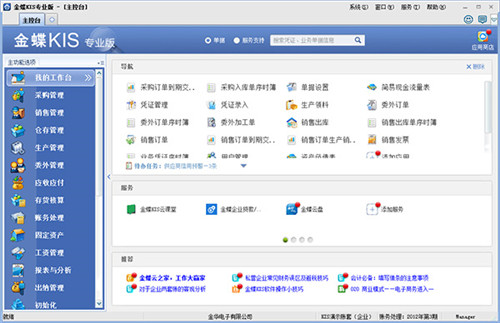 金蝶KIS专业版16.0破解版下载 免费最新版