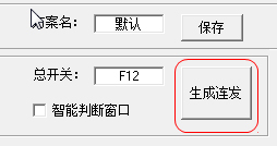 SET AHK 1.6纯净版下载(DNF按键连发工具) 绿色免费版