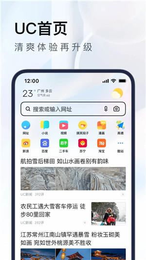 UC浏览器app官方版