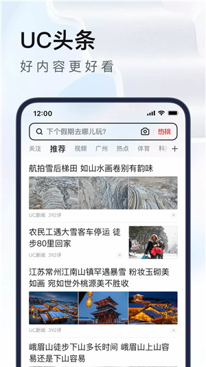 UC浏览器app官方版