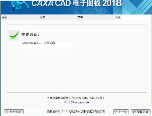 CAXA2018电子图版免费版 中文破解版（附特别补丁）