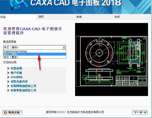 CAXA2018电子图版免费版 中文破解版（附特别补丁）