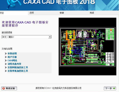 CAXA2018电子图版免费版 中文破解版（附特别补丁）