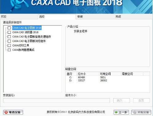 CAXA2018电子图版免费版 中文破解版（附特别补丁）