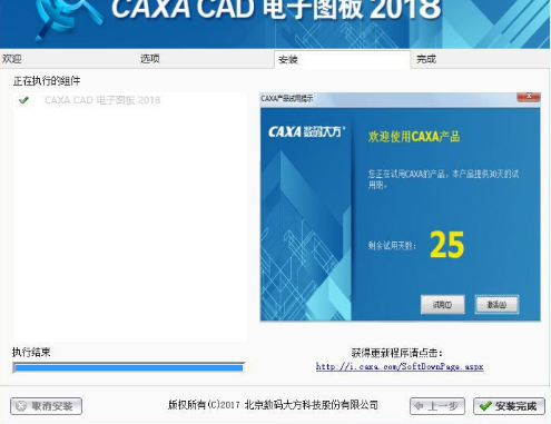 CAXA2018电子图版免费版 中文破解版（附特别补丁）