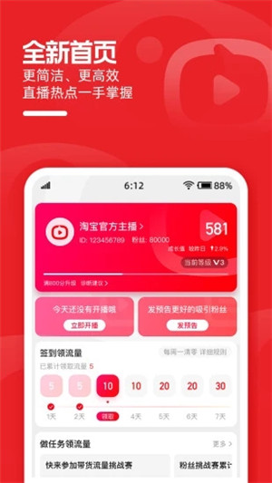 淘宝主播app安卓版下载截图1