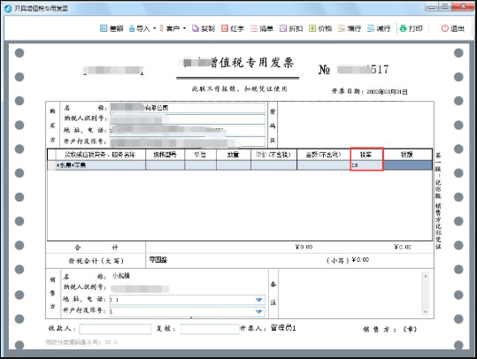 远得云网开票软件下载