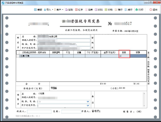 远得云网开票软件下载