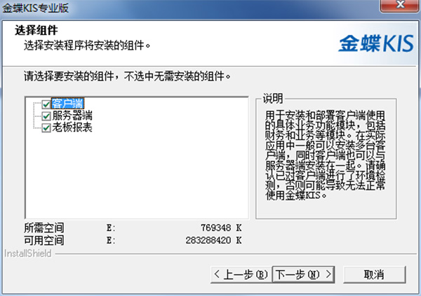 金蝶KIS专业版16.0破解版下载 免费最新版