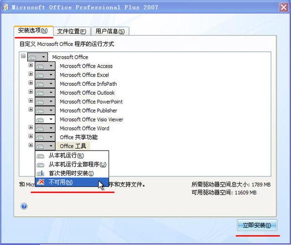 office2007精简版绿色版下载 电脑版