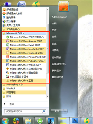 office2007精简版绿色版下载 电脑版