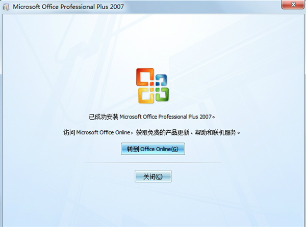 office2007精简版绿色版下载 电脑版