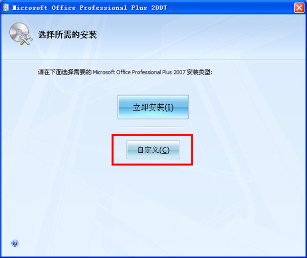 office2007精简版绿色版下载 电脑版