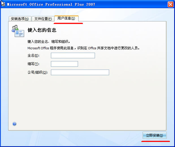 office2007精简版绿色版下载 电脑版