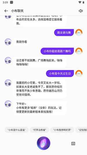 小布助手app下载最新版2023