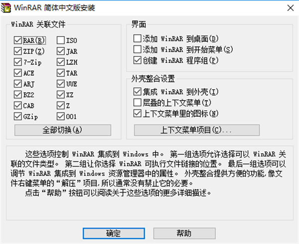 WinRAR去除广告破解版下载