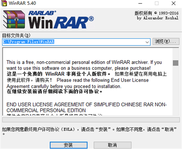 WinRAR去除广告破解版下载