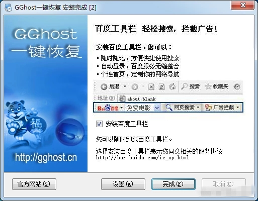 GGhost一键恢复下载