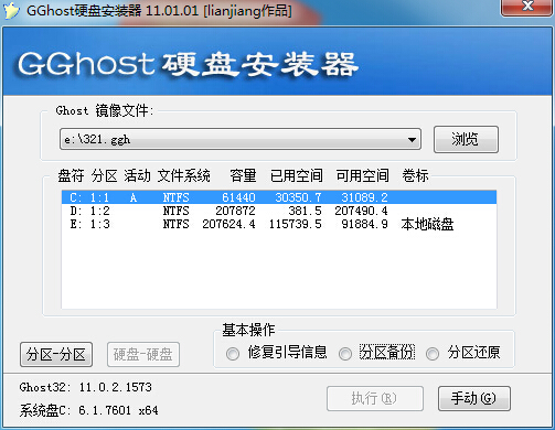 GGhost一键恢复下载