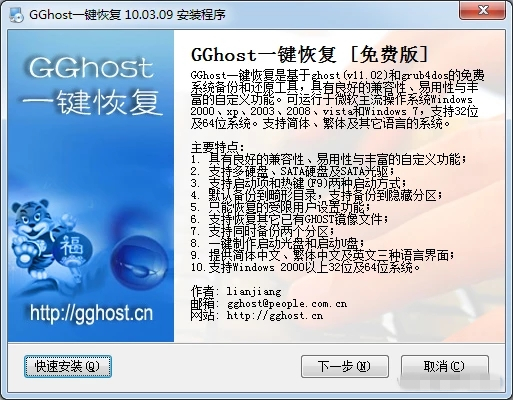 GGhost一键恢复下载