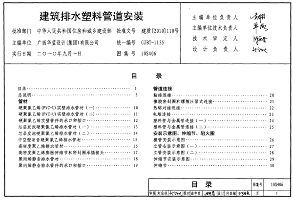 10s406建筑排水塑料管道安装图集 最新版