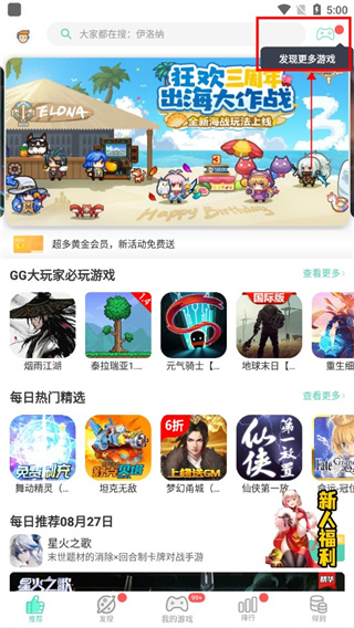 GG大玩家免费版下载