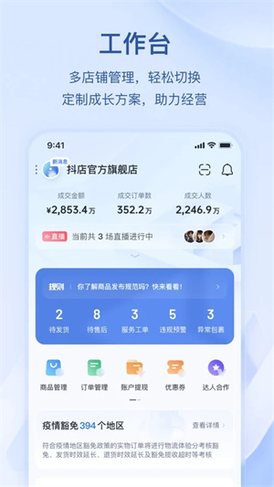 抖店商家版app下载