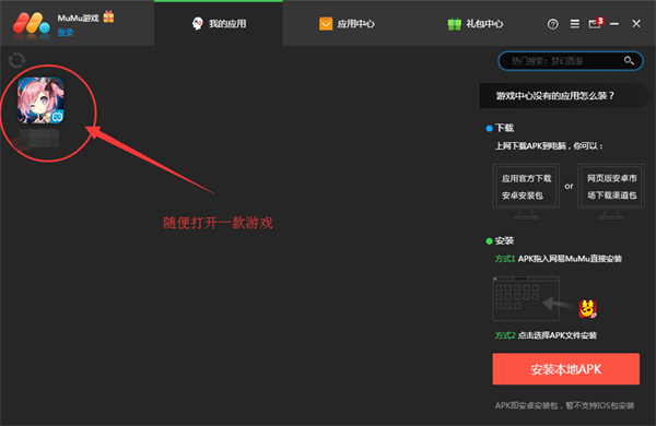 MUMU模拟器官方最新版