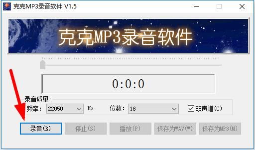 克克MP3录音软件免费下载