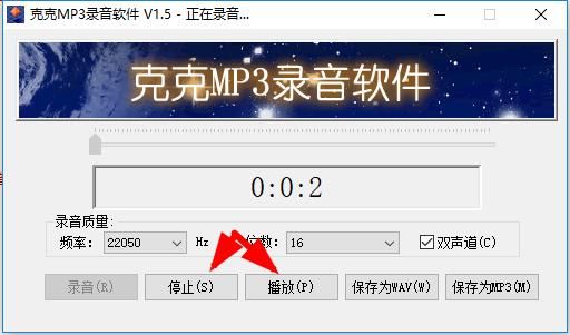 克克MP3录音软件免费下载