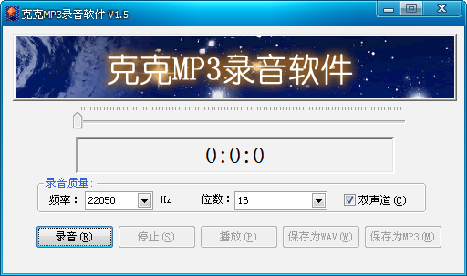 克克MP3录音软件免费下载