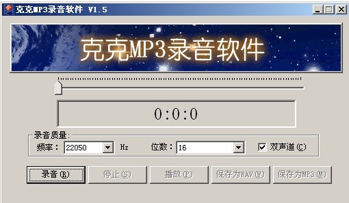 克克MP3录音软件免费下载