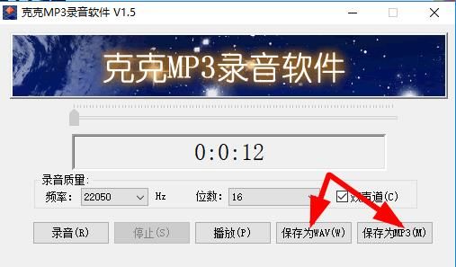 克克MP3录音软件免费下载