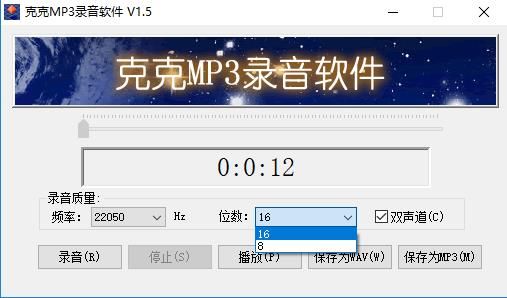 克克MP3录音软件免费下载