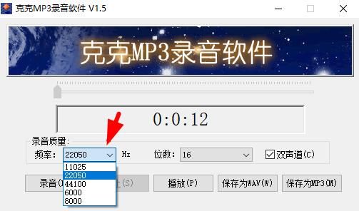 克克MP3录音软件免费下载