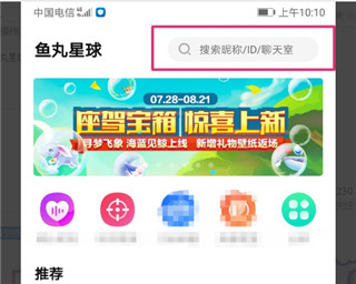 鱼丸星球app下载官方版