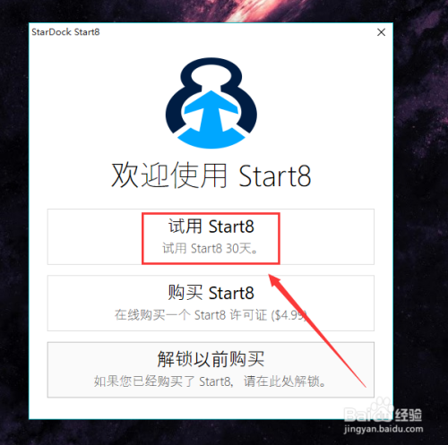 Start8免费版下载