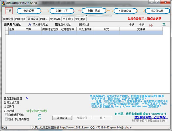 易邮件群发大师最新版下载2022