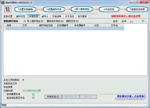 易邮件群发大师最新版下载2022