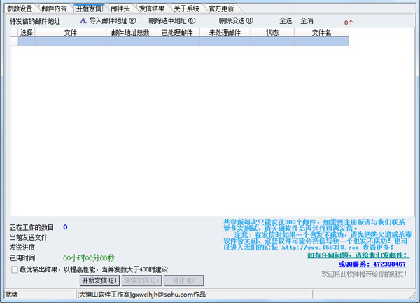 易邮件群发大师最新版下载2022