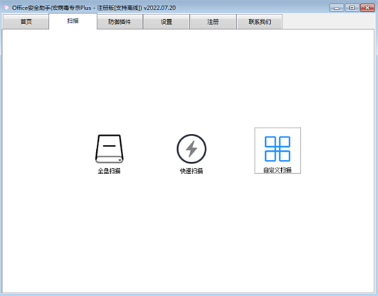 宏病毒专杀工具2022下载(CleanMacro) 官方增强版