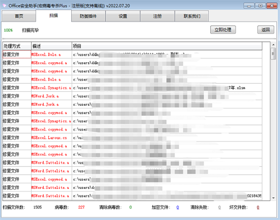 宏病毒专杀工具2022下载(CleanMacro) 官方增强版